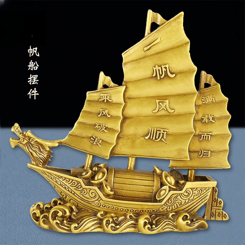 风水阁纯黄铜黄铜帆船帆船摆件家居摆放桌面办公室装饰工艺品