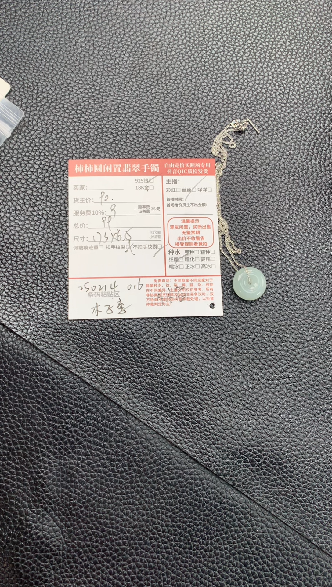 【闪购商品】翡翠颈饰银S925镶嵌250214016