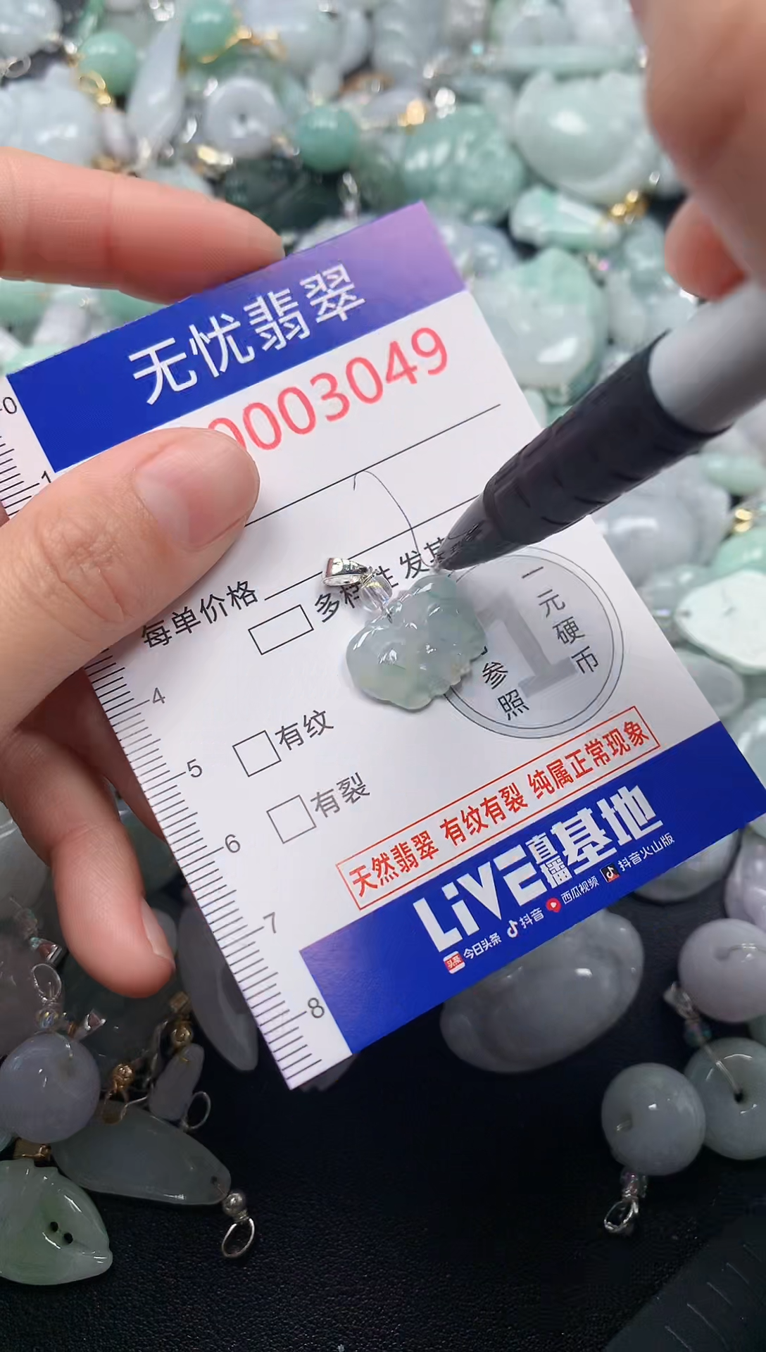 颈饰未镶嵌翡翠3049