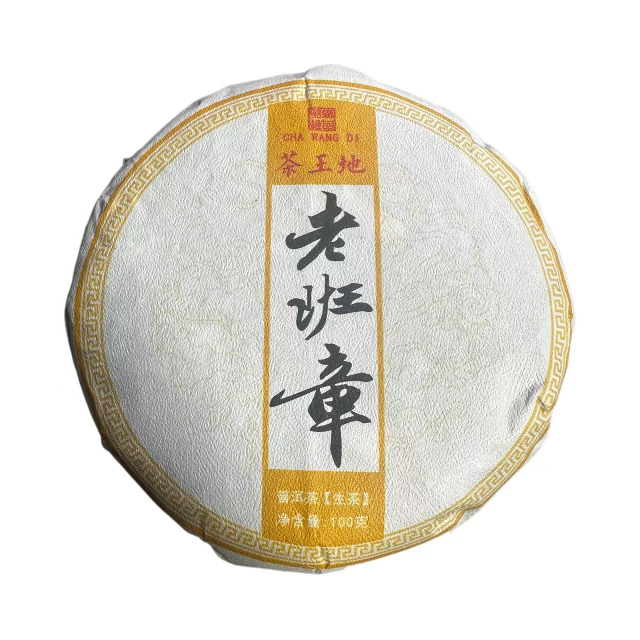 【21号品】2025年头春老班章生茶饼100克*1饼-12月24日