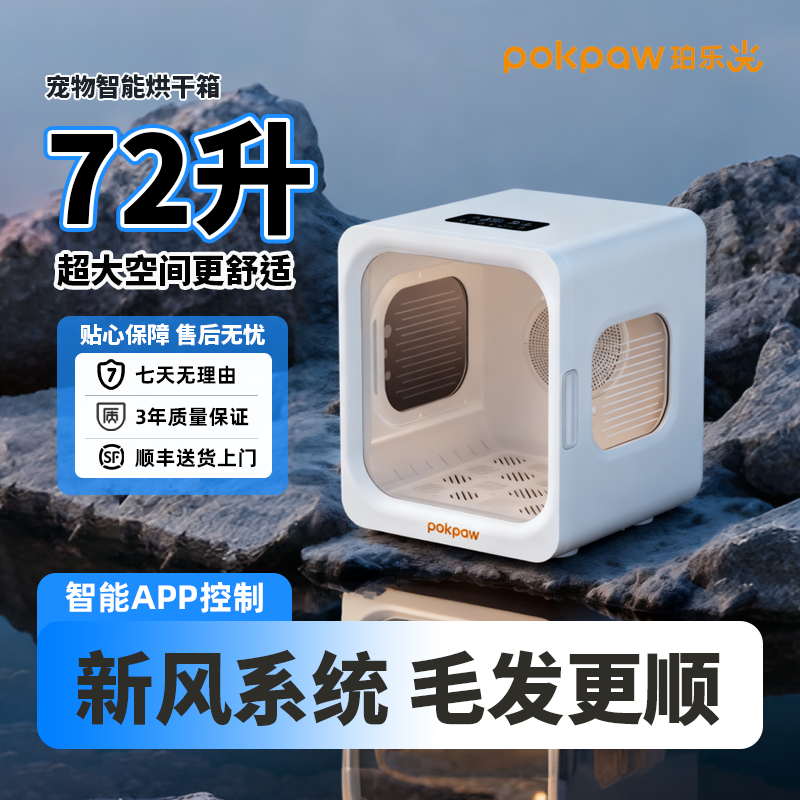 pokpaw宠物烘干箱72L猫咪狗狗负离子吹干机智能烘干机