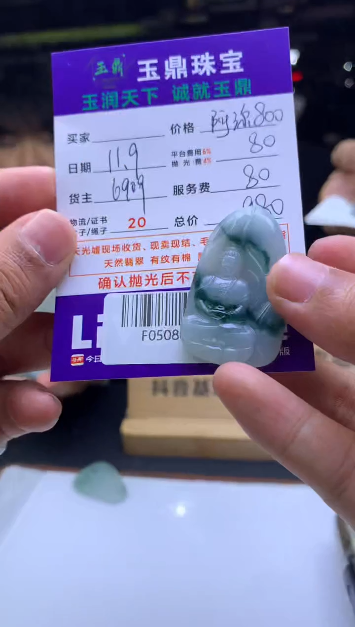 未镶嵌定制翡翠肖*  F0508027