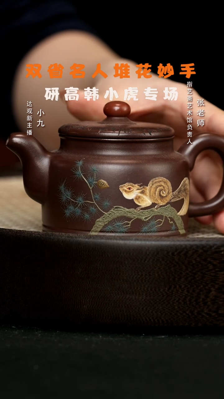 【闪购商品】紫砂茶壶九WYL90韩小虎鸿运当头紫泥180