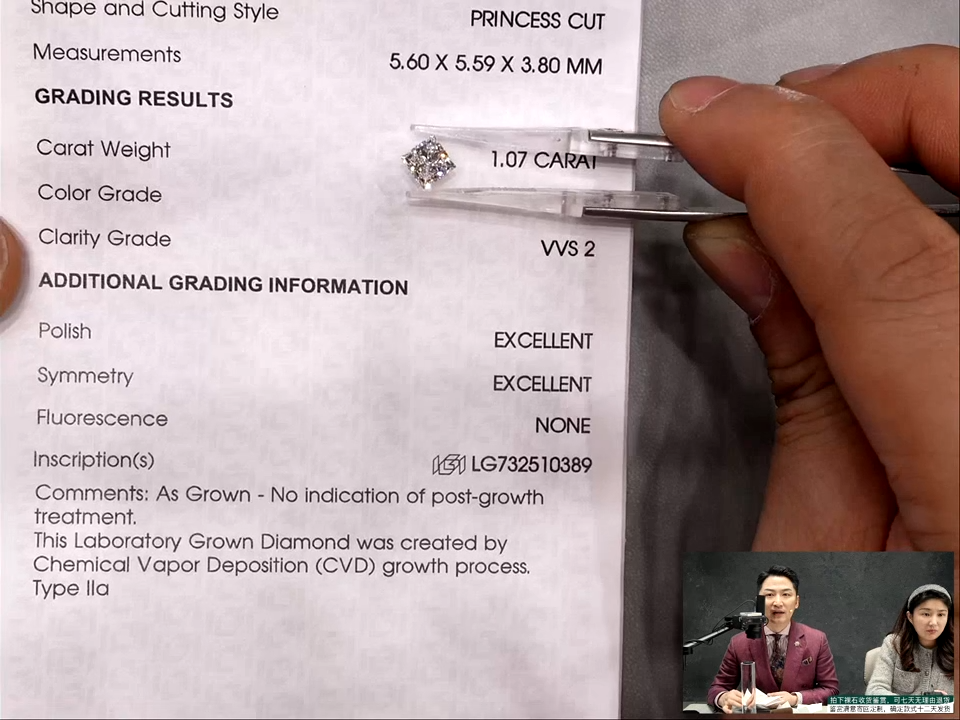 裸石实验室培育钻石1.07ct公主房D色VVS2