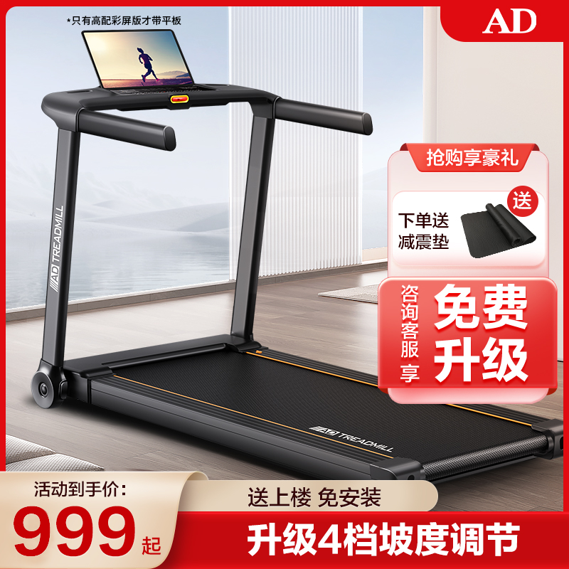 【品牌热卖】 AD运动折叠家用款跑步机电动室内健身房专用减震护膝