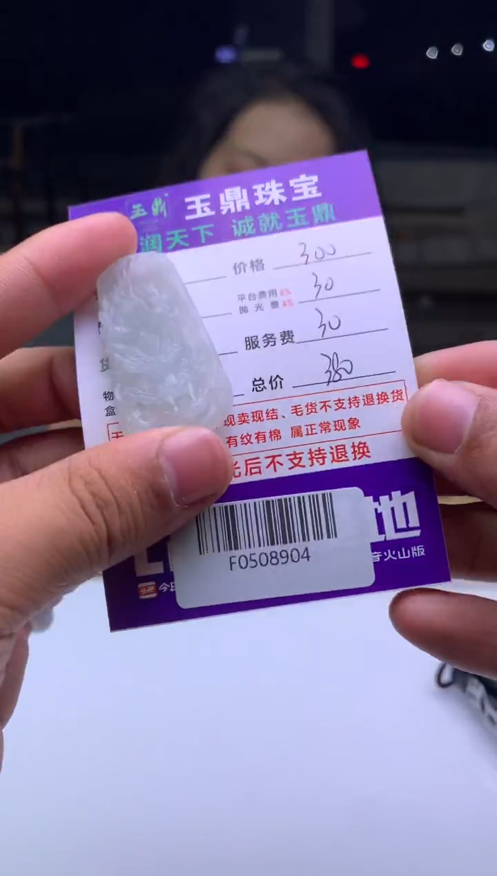 未镶嵌定制翡翠亻**刃  F0508904