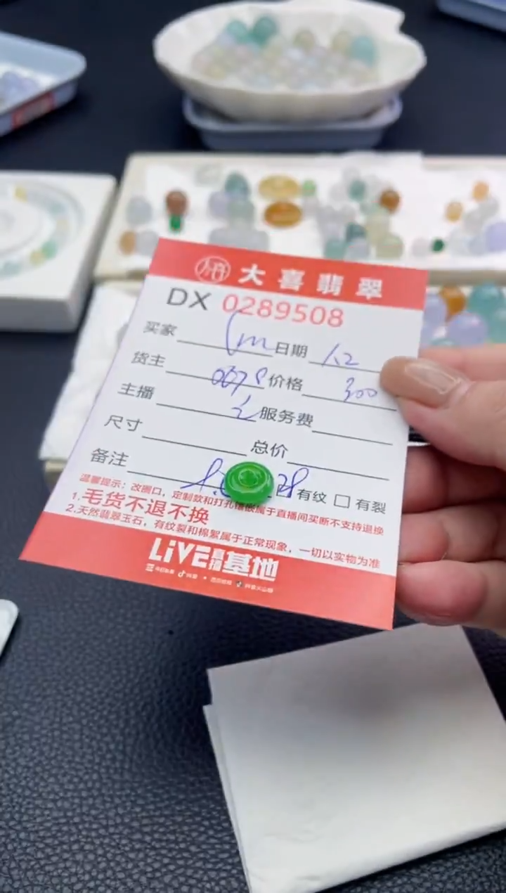 未镶嵌定制翡翠M****m9508