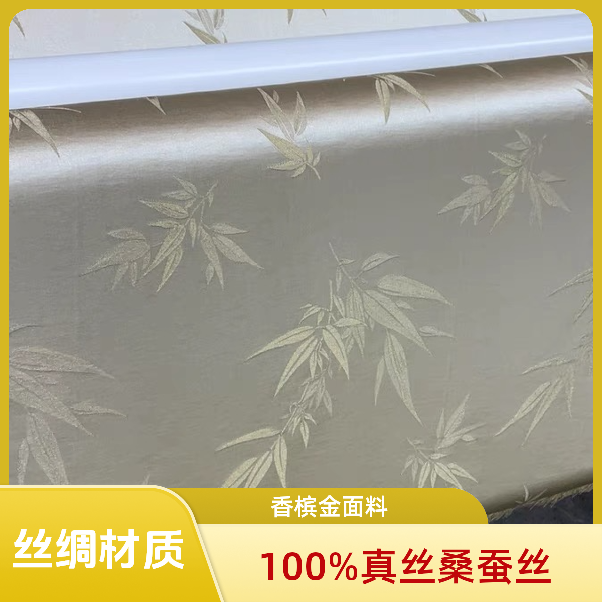 金枝玉叶款香槟金新中式国风丝绸旗袍汉服面料奢华低调典雅花蕾缎