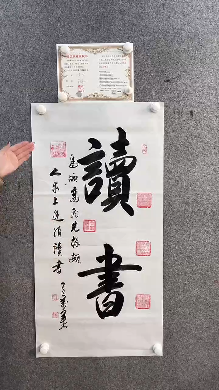 书法王万军100*50读书手绘宣纸