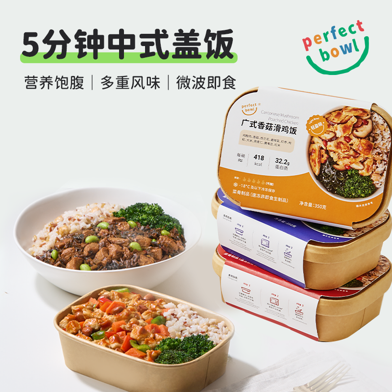 perfect bowl中式风宫保鸡丁香菇鸡盖饭懒人微波即食冷冻轻食简餐