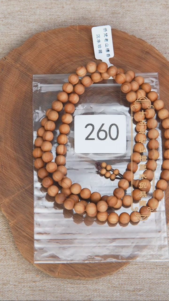 【闪购商品】檀香木手串/手链塞勒姆顺纹沉水08*108奶甜韵 260