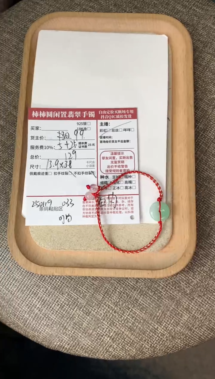 【闪购商品】翡翠手绳未镶嵌250119033