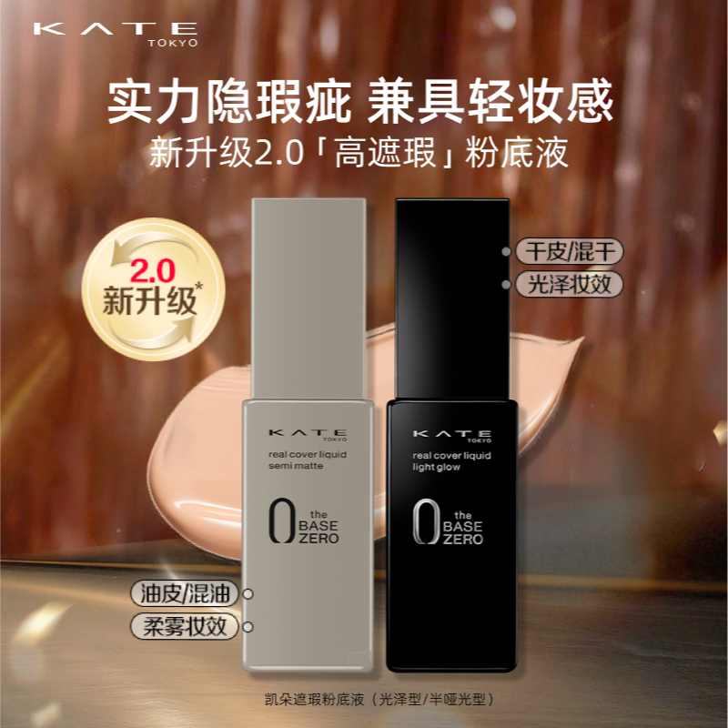 【达人】凯朵新黑管遮瑕粉底液遮瑕持久控油【有效期至2026年5月】