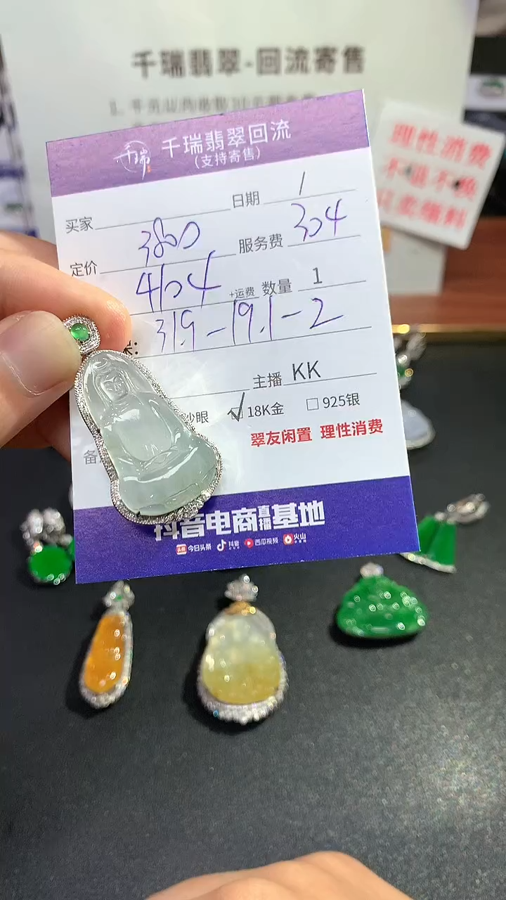 【闪购商品】翡翠吊坠(不含链)18K金镶嵌观音回流不退不换|4104+0
