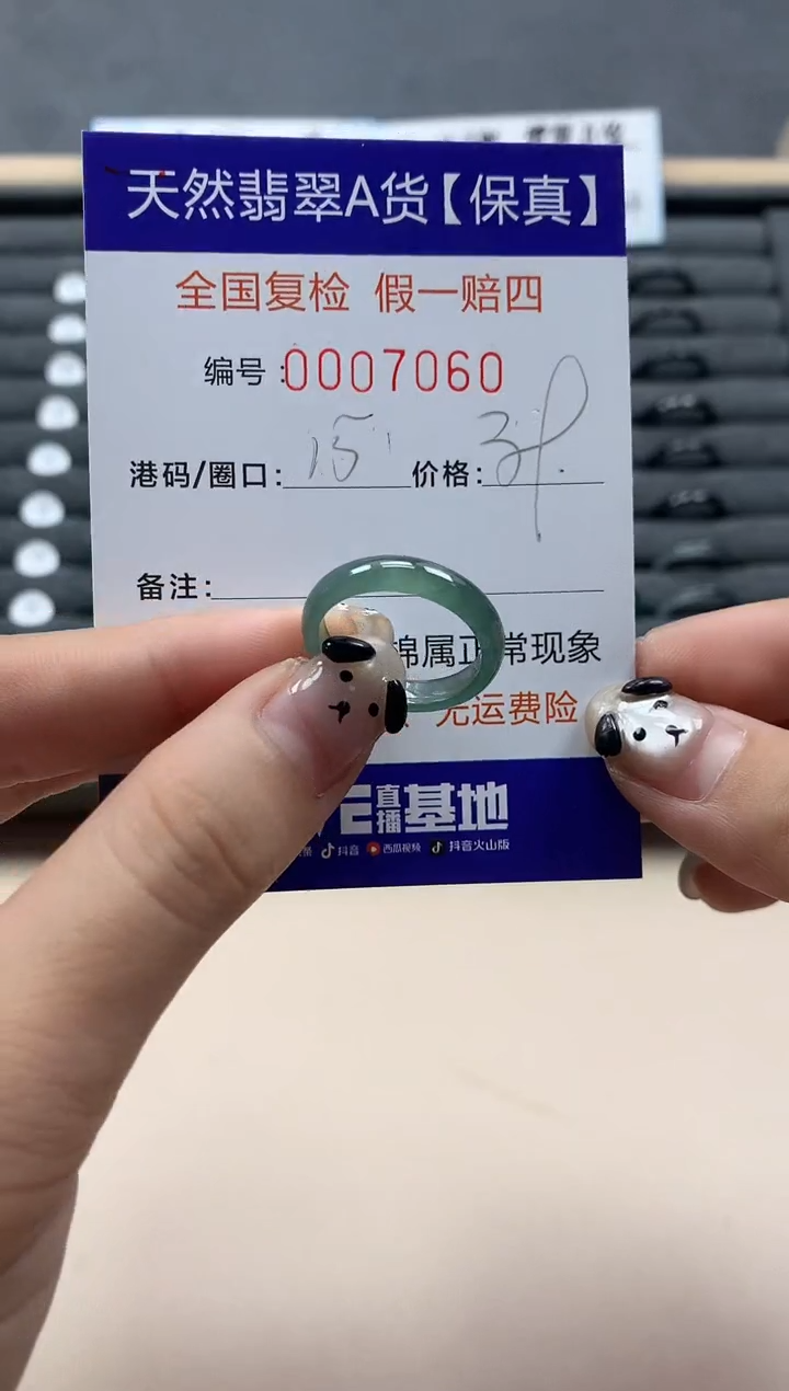 翡翠戒指未镶嵌天然007060