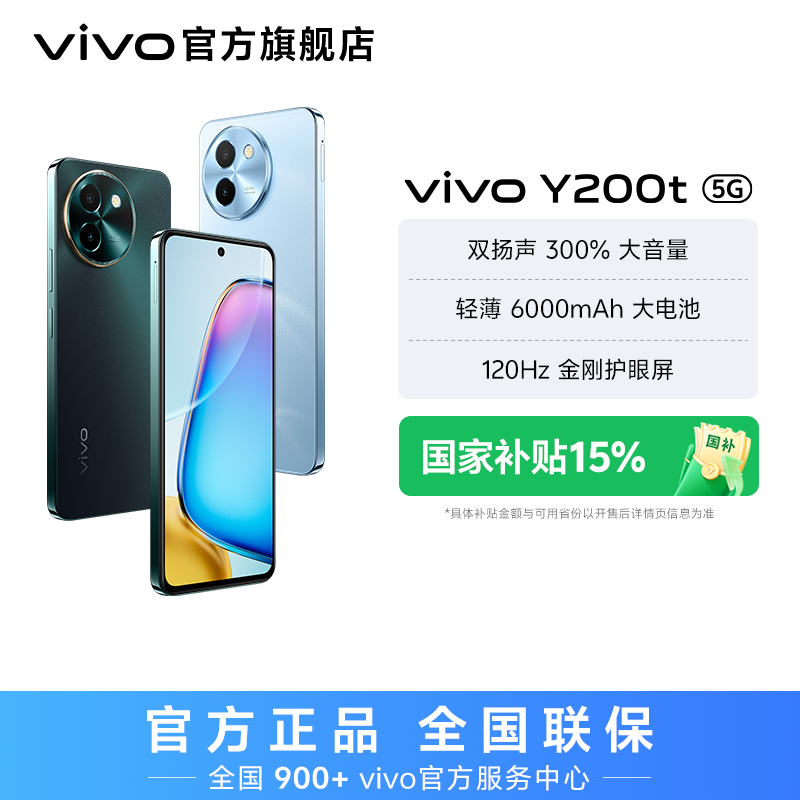 【双11特惠】vivo Y200t 智能手机 8GB运存 轻薄6000mAh大电池