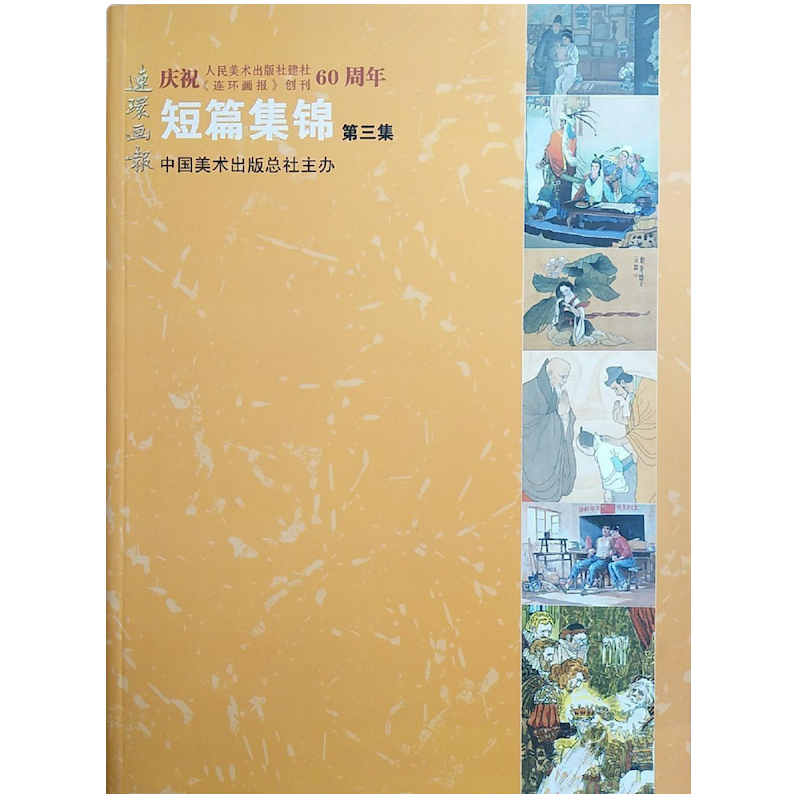 短片锦集 1册