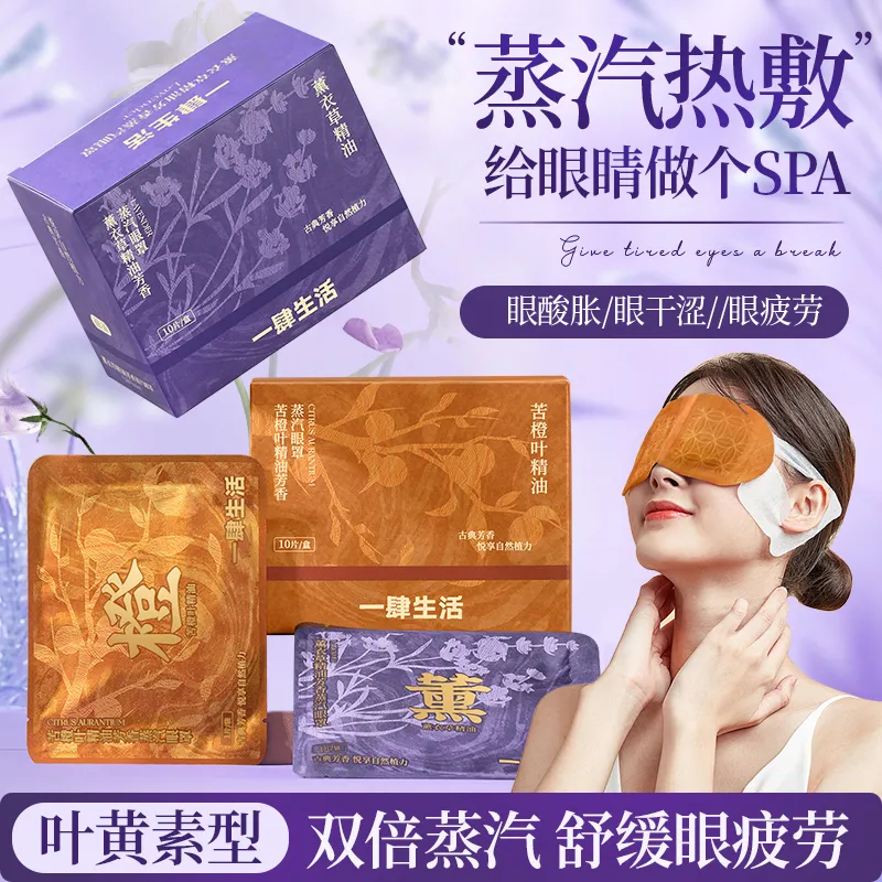 叶黄素蒸汽热敷眼罩舒缓眼疲劳干涩女学生睡眠助眠遮光护眼贴Q