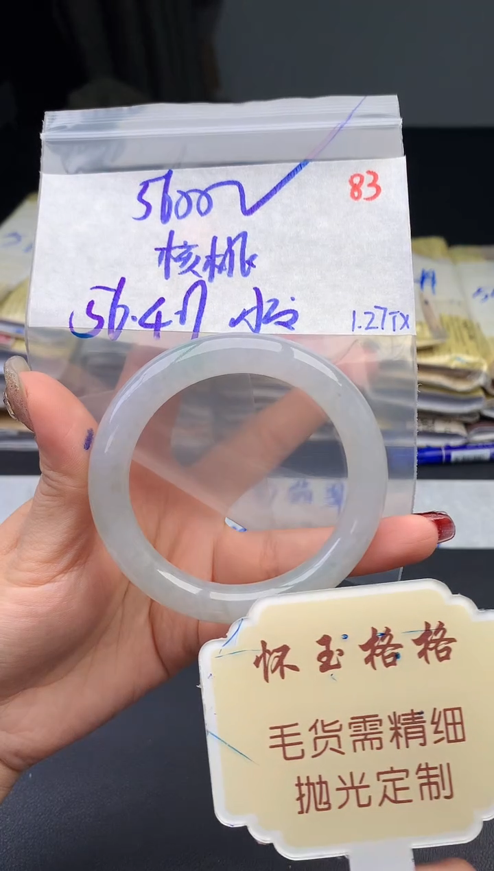 【闪购商品】定制翡翠未镶嵌毛货需精细抛光+83手镯1件+5600元