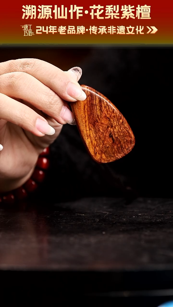 【闪购商品】黄花梨/降香黄檀海南黄花梨