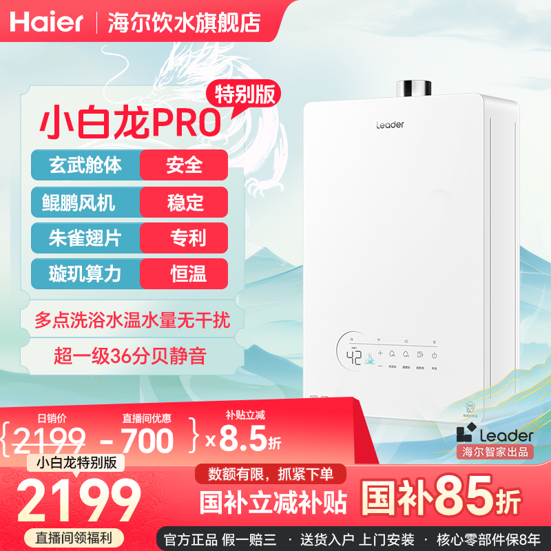 海尔出品统帅小白龙pro燃气热水器节能恒温LB5PRO