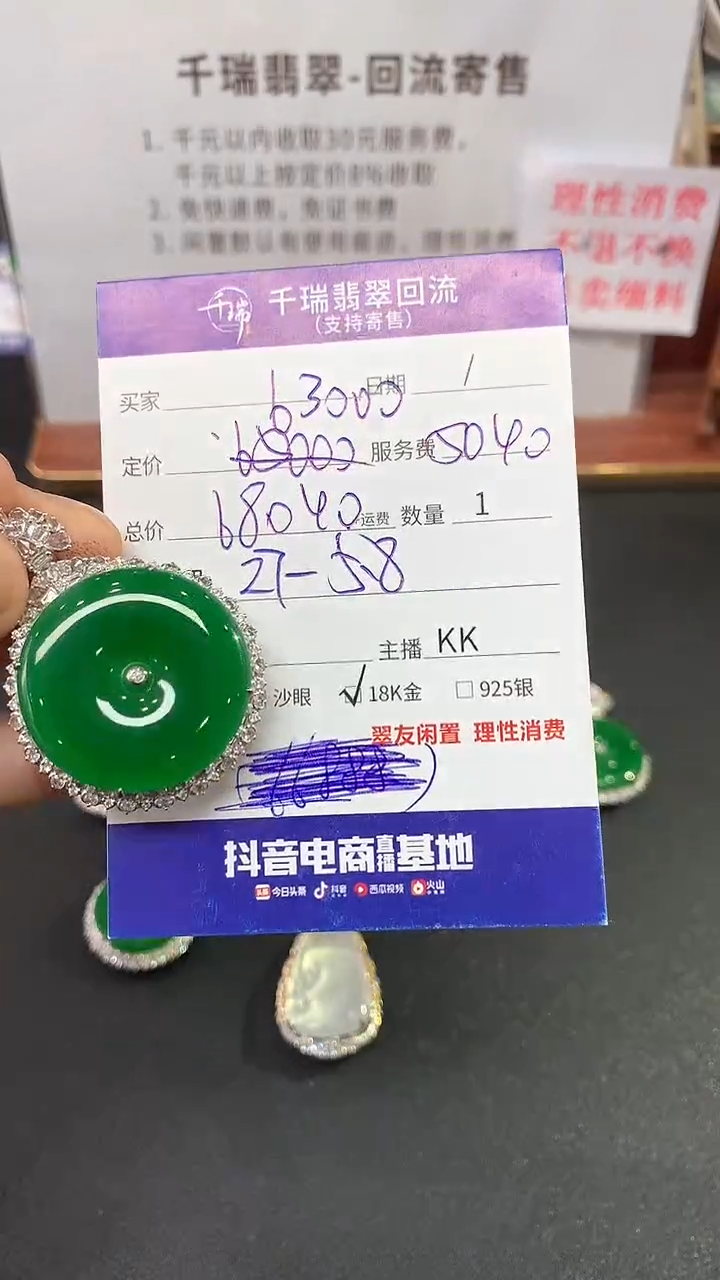 【闪购商品】翡翠吊坠(不含链)18K金镶嵌平安扣不退不换|68040+0