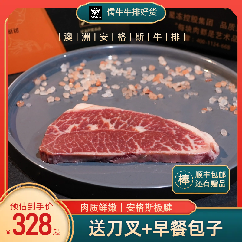 原切牛排澳洲安格斯板腱