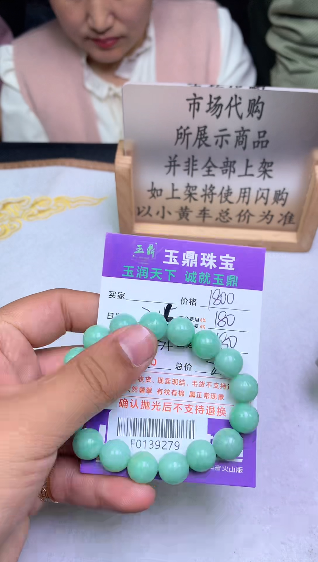 【闪购商品】定制翡翠未镶嵌---F0139279