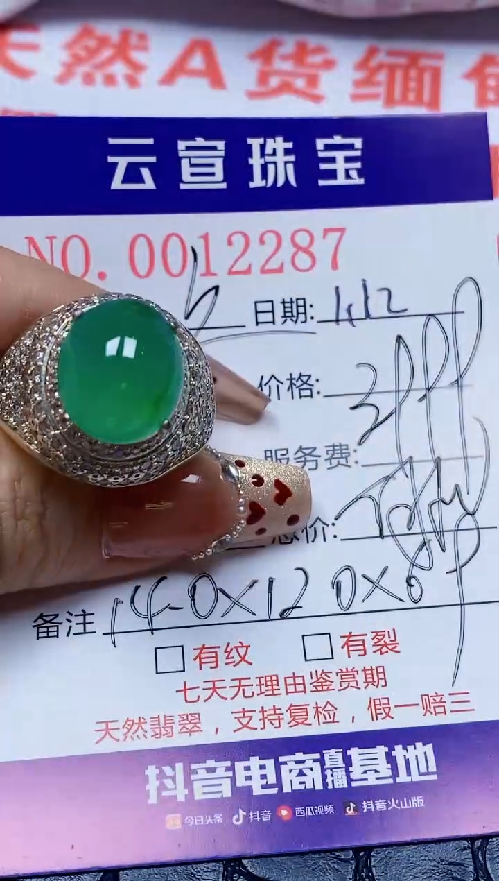 【闪购商品】翡翠戒指未镶嵌/22870000