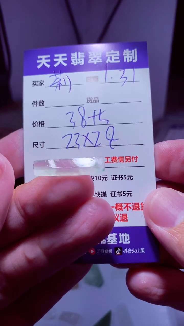 【闪购商品】定制翡翠未镶嵌材料38