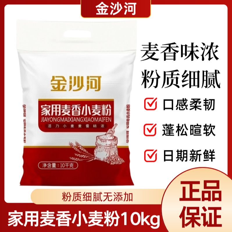 金沙河家用麦香小麦粉20斤无添加中筋白面包子馒头煎饼通用粉10kg