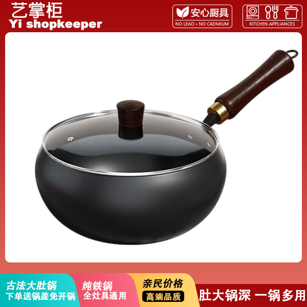 古法大肚锅无涂层极铁大肚锅极铁锅家用炒锅平底锅奶锅一人食
