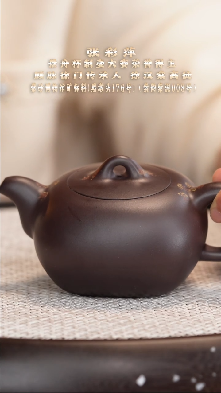 茶壶紫砂红**扬【张彩萍】黑墩头天圆地方   200CC   