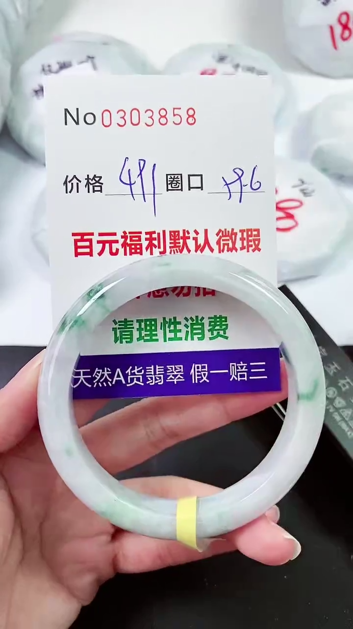 【闪购商品】翡翠手镯未镶嵌00303858
