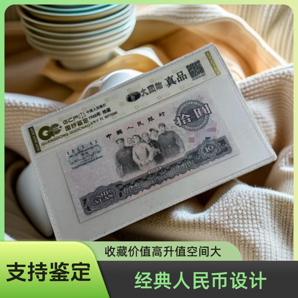 退市第三套人民币大团结真品单张 号码随仓 国钞鉴定评级 