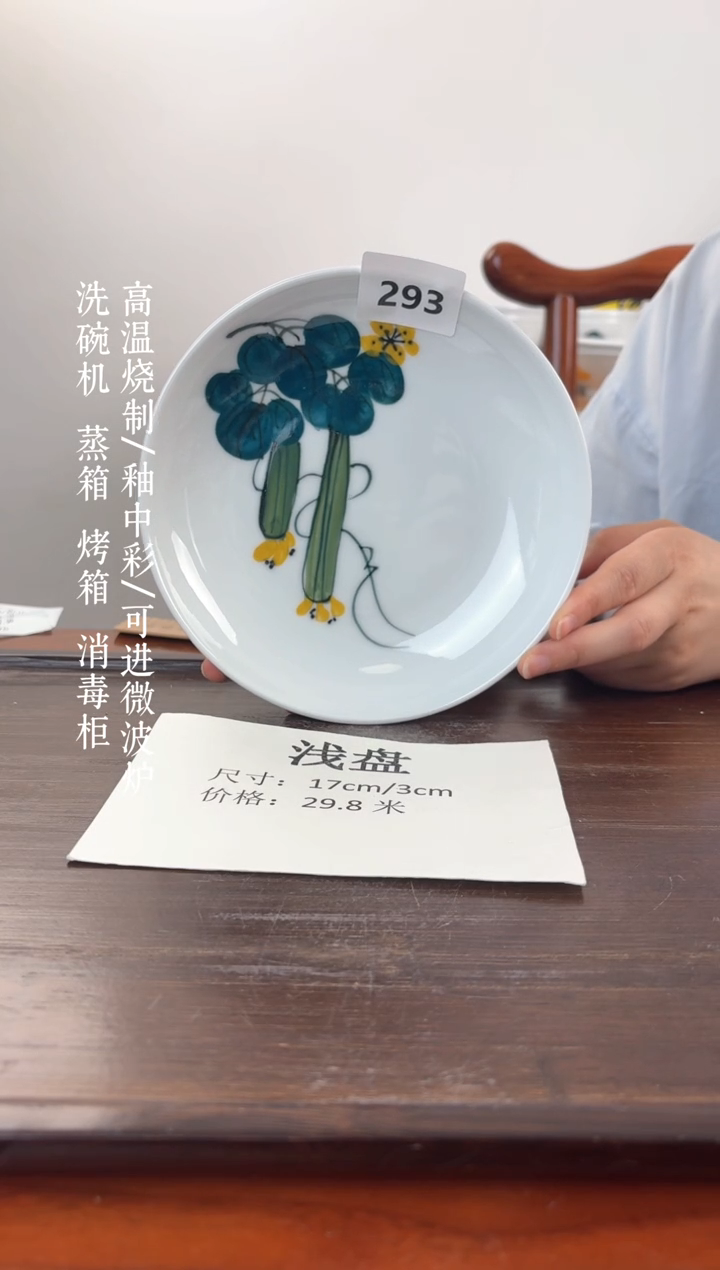国韵瓷坊-手绘浅盘293