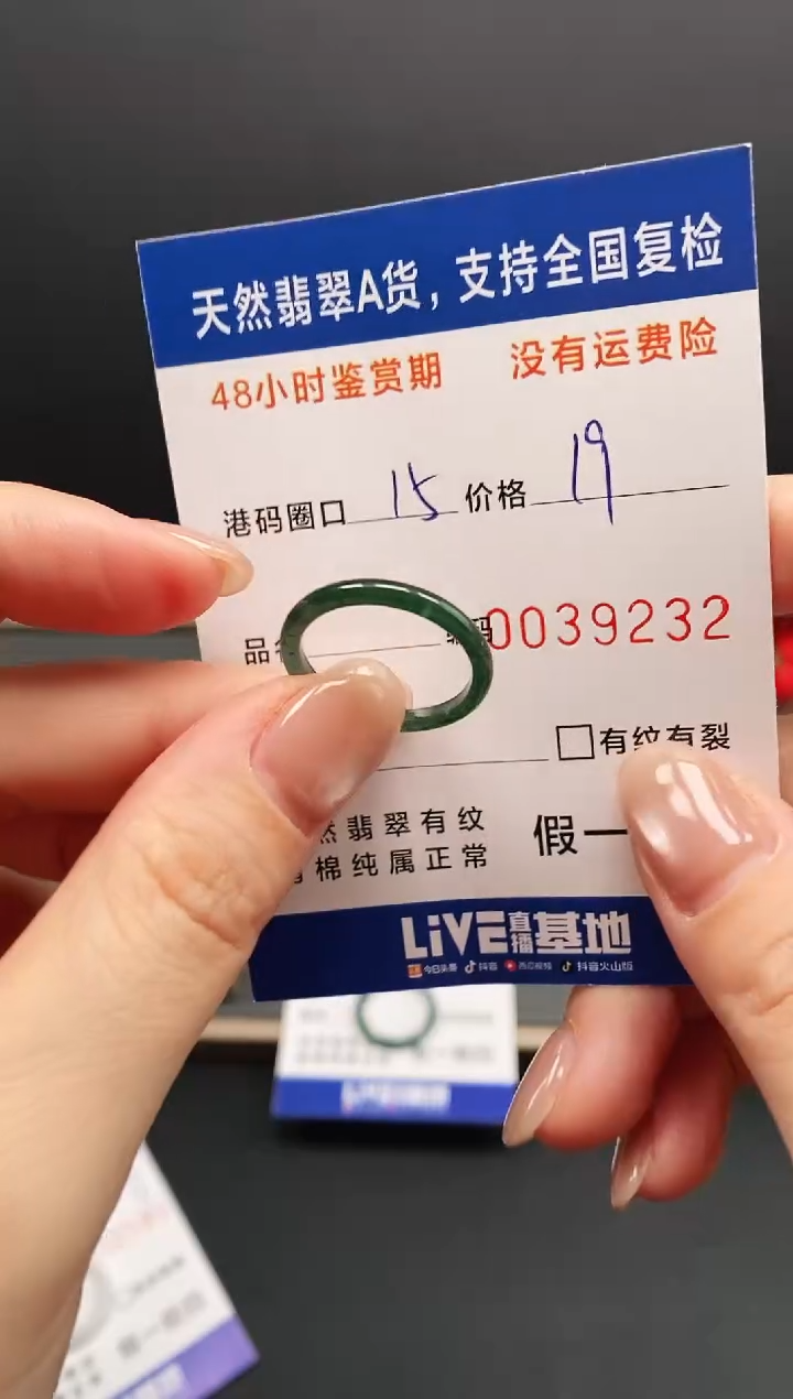 未镶嵌戒指翡翠9232