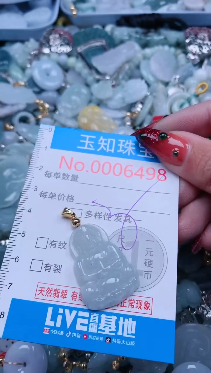 【闪购商品】翡翠吊坠(不含链)未镶嵌6498