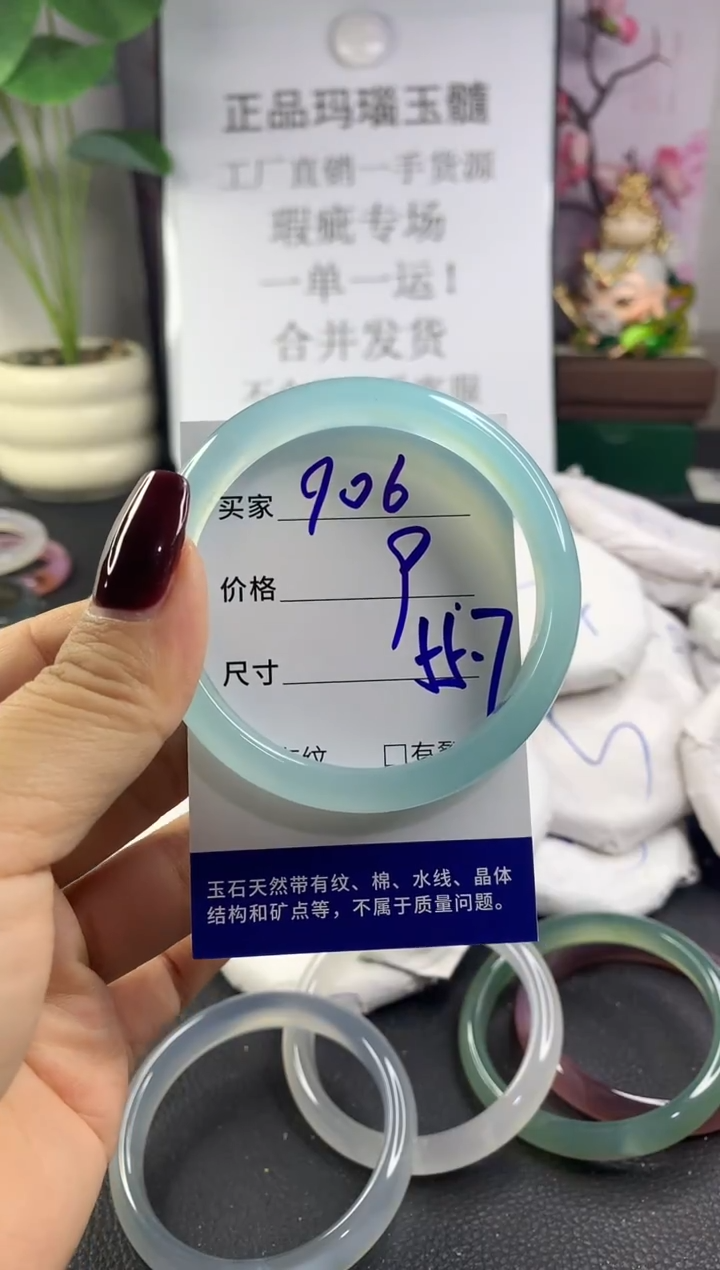 手镯玛瑙/玉髓未镶嵌906