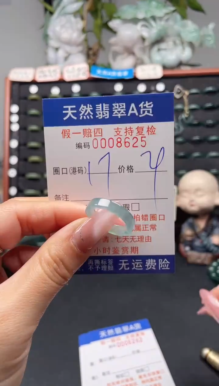 未镶嵌戒指翡翠17*8625