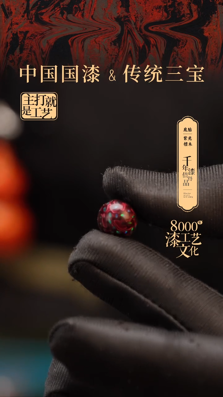 【闪购商品】闽越漆艺非遗漆珠10mm