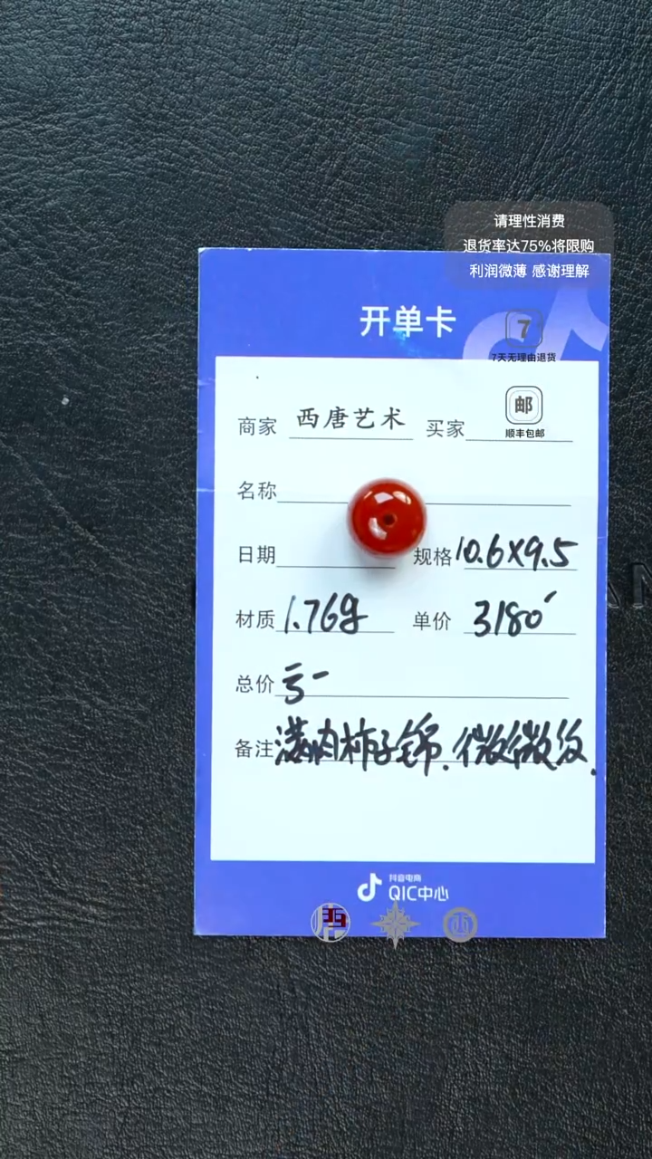 未镶嵌单珠南红玛瑙10695