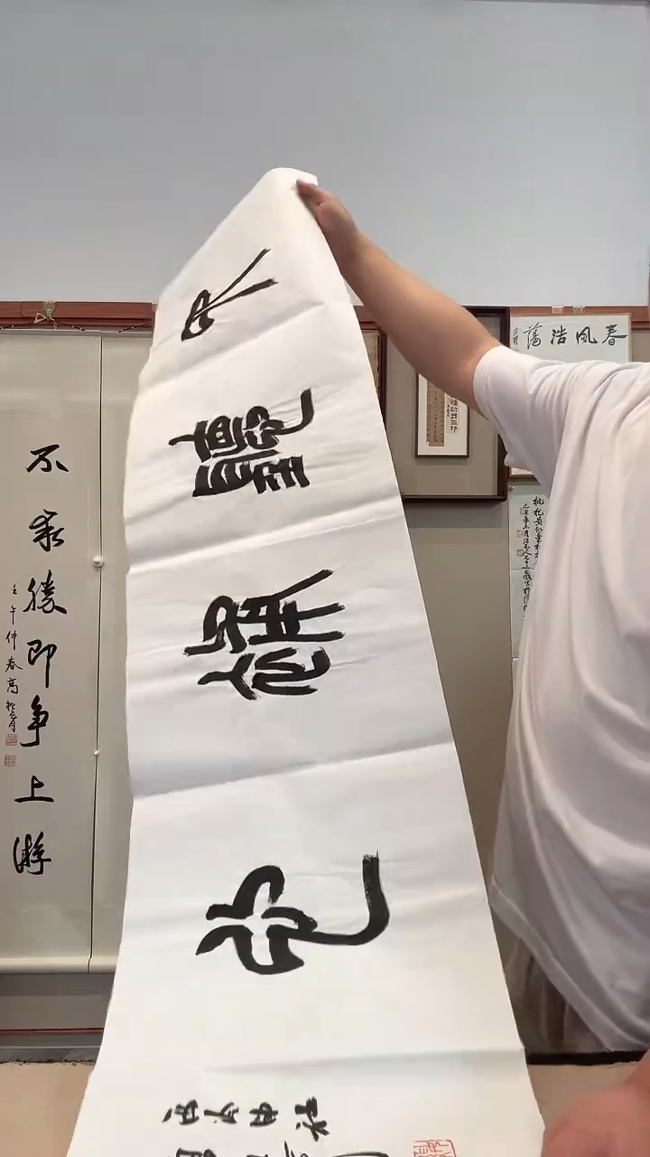 书法J胡老师书法作品一件