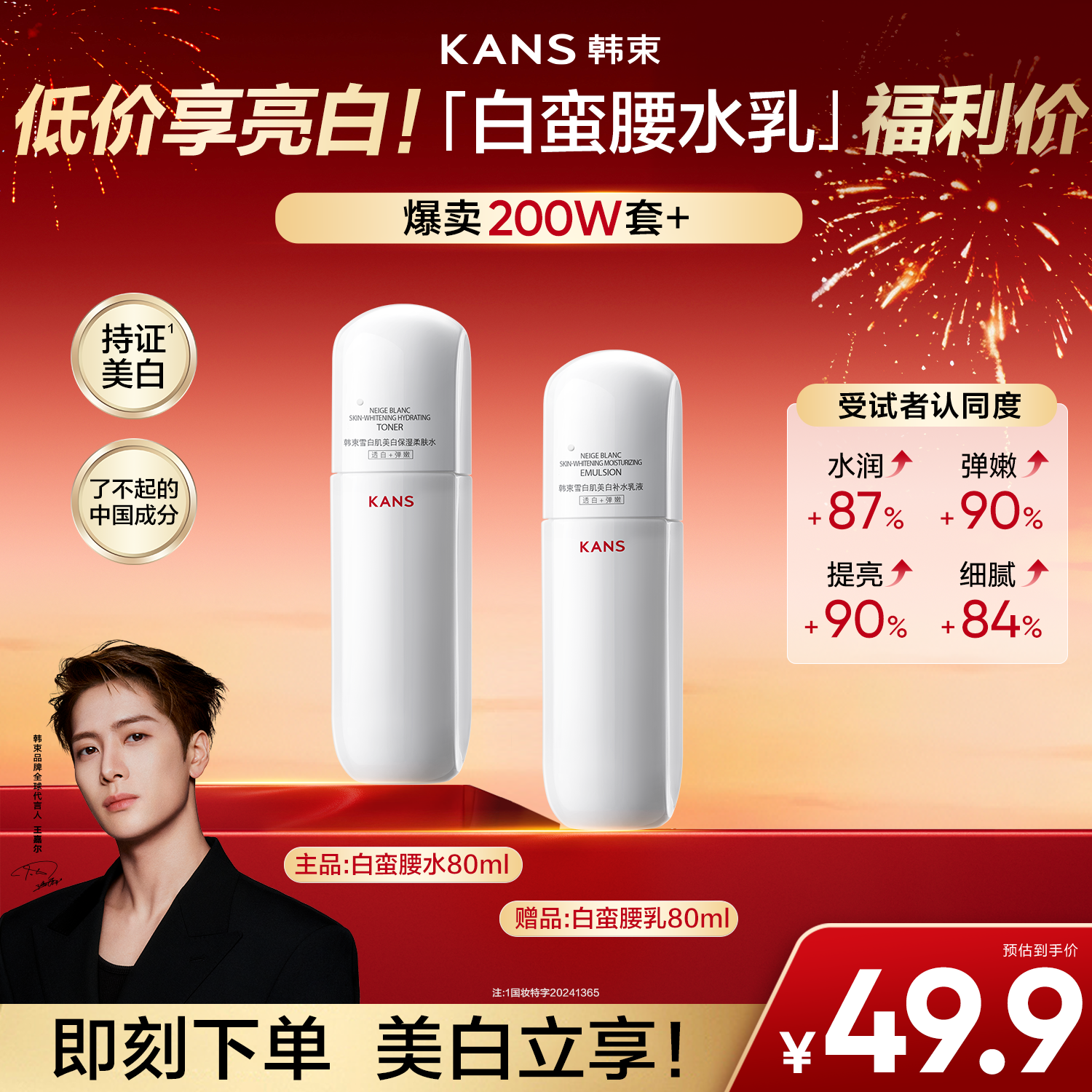 【年底清仓】韩束白蛮腰美白淡斑抗皱护肤水乳紧致补水保湿修护商品图