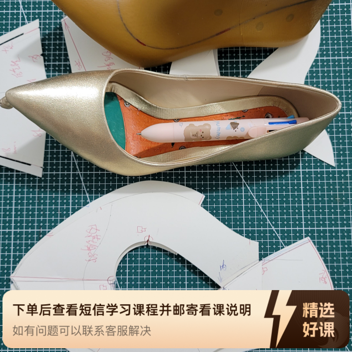浅口单鞋反口工艺开板原理和方法（留意短信解锁课程）