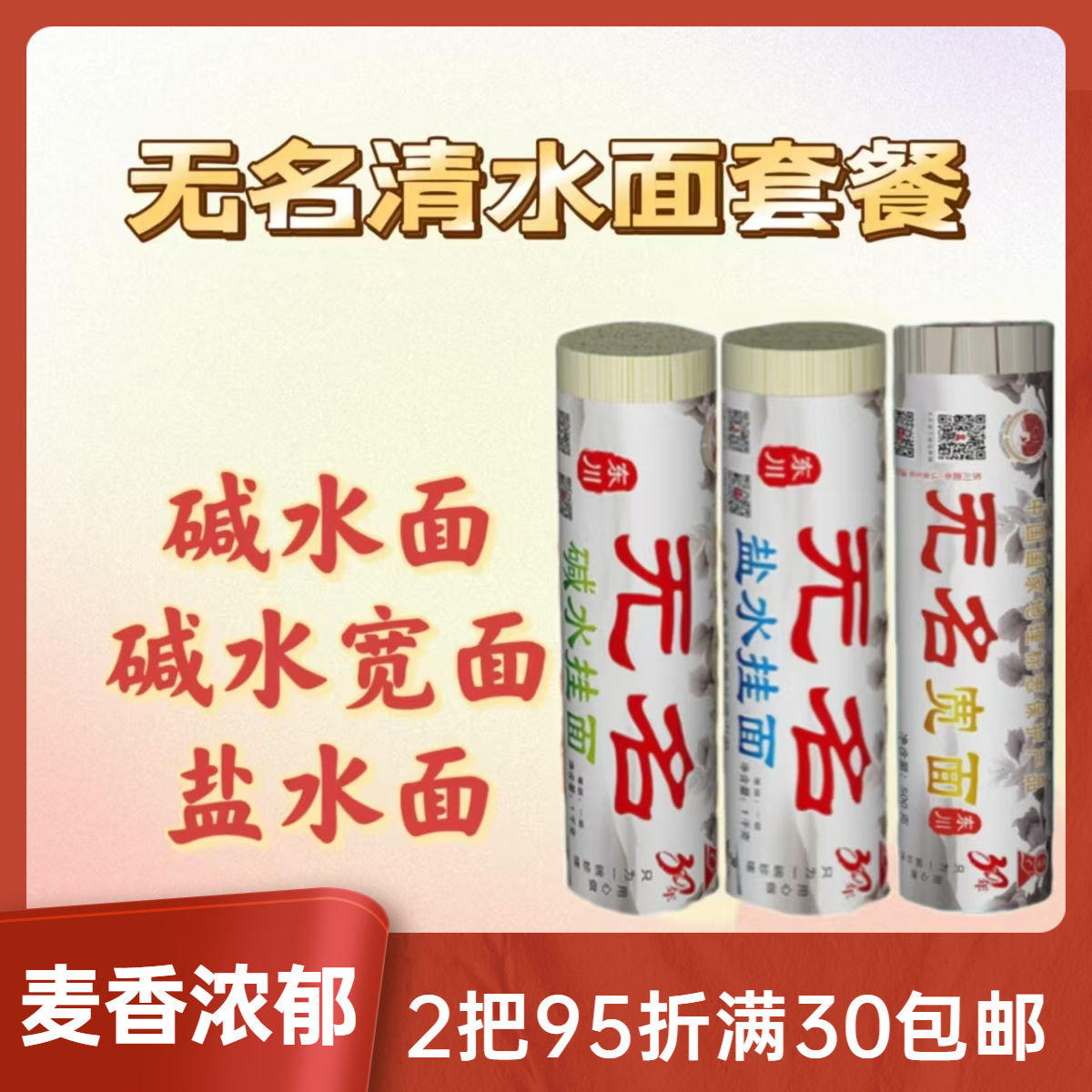 无名任选搭配-2件95折满30包邮无名米线面条正宗东川无名面条米线