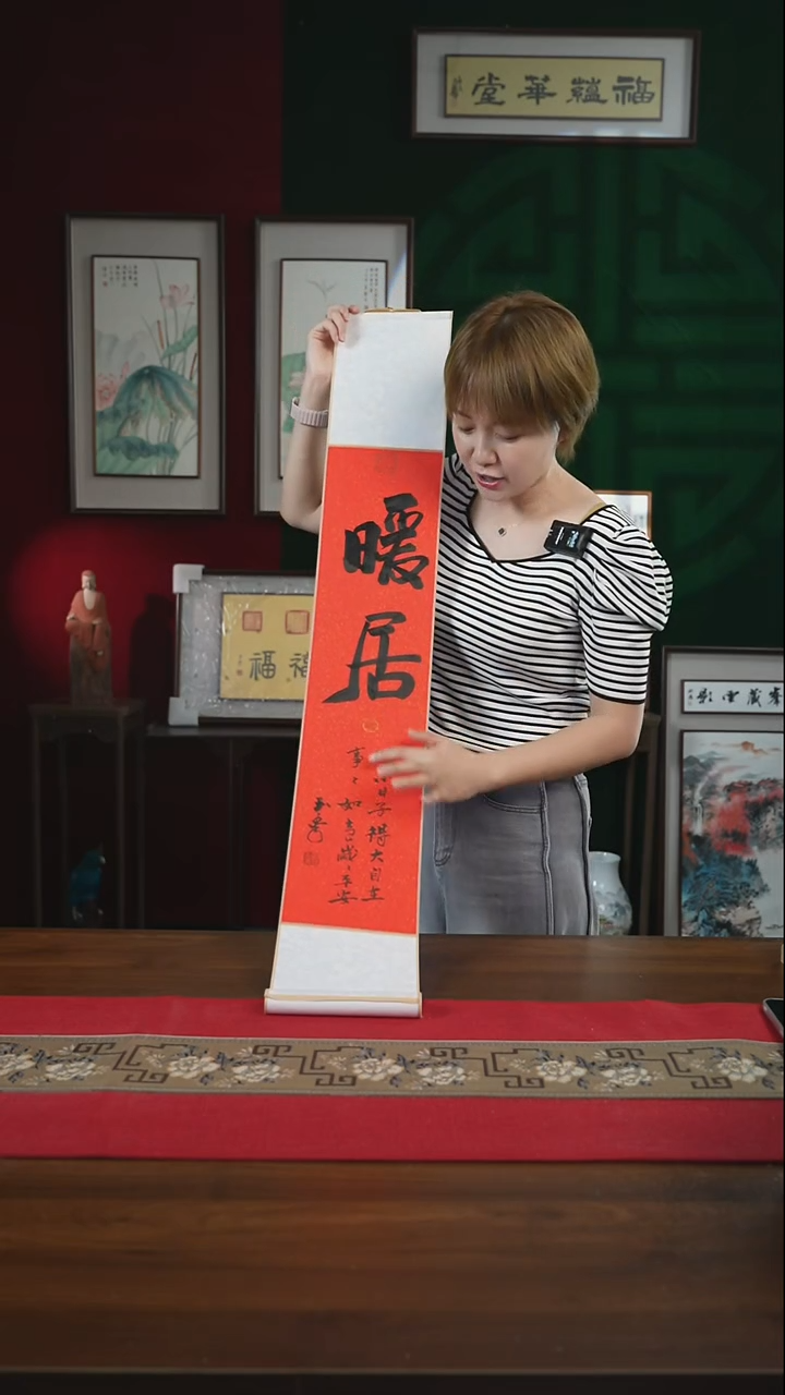 书法17*110书画卷轴红黑暖居刘