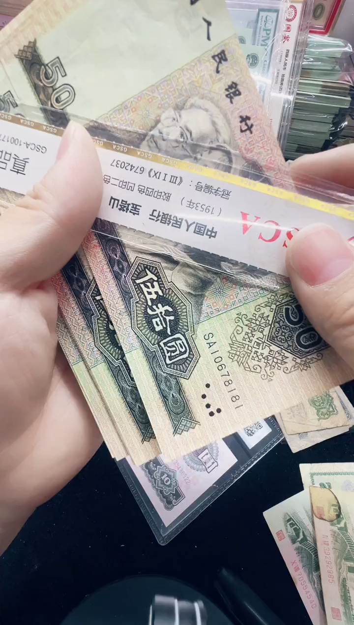 第四套9050一张50元号码流通品旧票