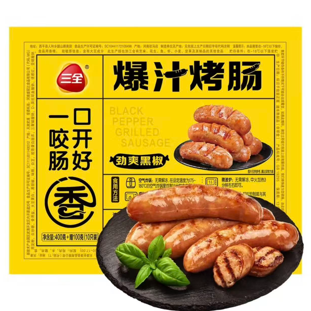 三全爆汁烤肠500g