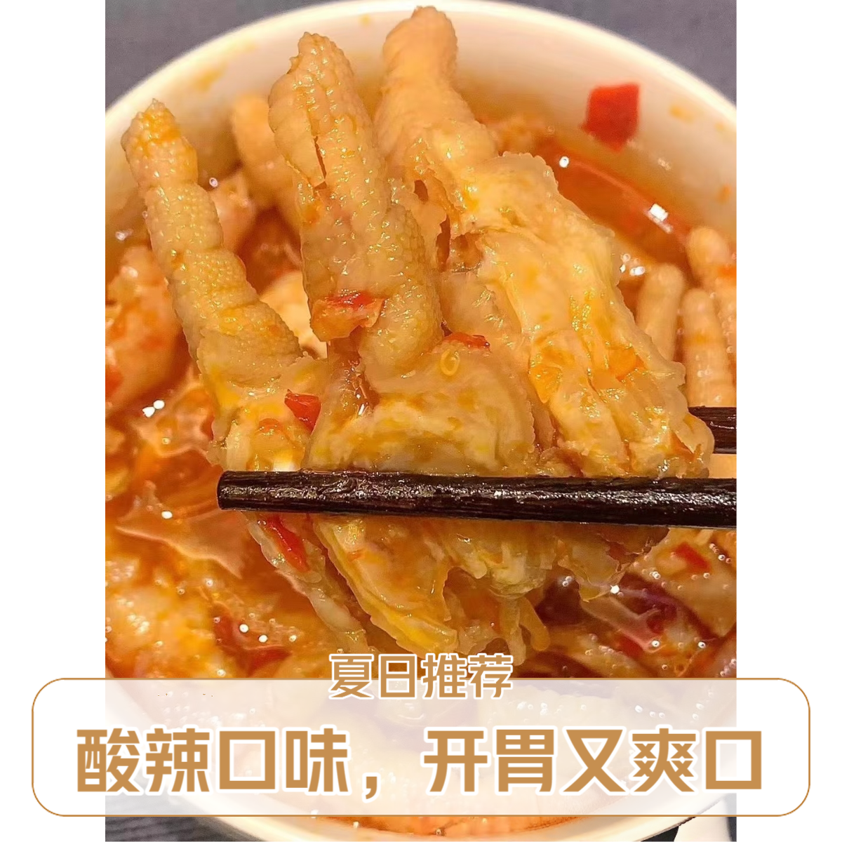 柠檬无骨鸡爪500~1000G（固形物≥80％）方便菜